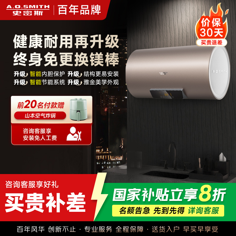 史密斯60升电热水器 国家补贴 专利免更换镁棒 金圭内胆 短款 速热节能 CEWH-60ED3B 一级能效
