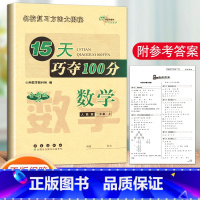 上册.数学.人教版 小学二年级 [正版]2023新版 15天巧夺100分语文+数学 二年级上册人教版北师大版苏教版 小学