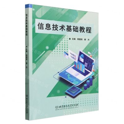 [N]信息技术基础教程-9787576325560