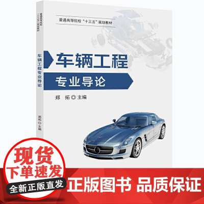 车辆工程专业导论