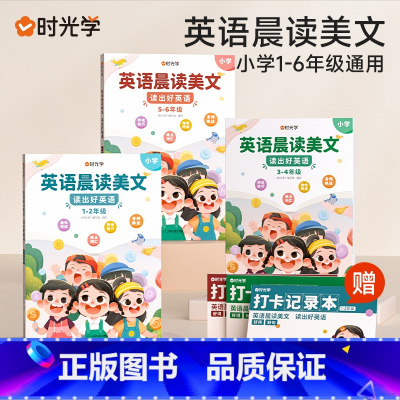 晨读美文[1-6年级]+英语作文范文 小学通用 [正版]有声伴读英语晨读美文小学读口语练习书100篇同步一二三四五六年级