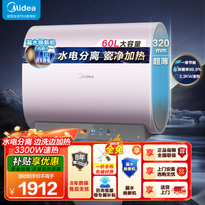 美的(Midea)电热水器超薄玲珑双胆扁桶60升扁桶3300W变频镁棒免换水电分离一级能效F6033-UDmini