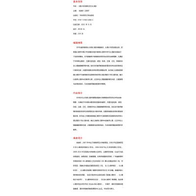 青少年发展与学习心理
