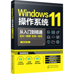 醉染图书Windws1操作系统从入门到精通9787122414755