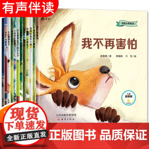 绘本4到6岁幼儿园儿童阅读故事书 绘本3到6幼儿园适合大班中班小班5岁三四岁孩子阅读的绘本 情绪管理启蒙早教图书学前班逆