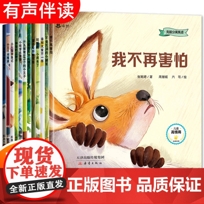 绘本4到6岁幼儿园儿童阅读故事书 绘本3到6幼儿园适合大班中班小班5岁三四岁孩子阅读的绘本 情绪管理启蒙早教图书学前班逆