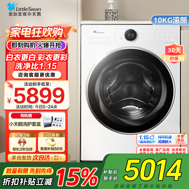 小天鹅小蓝鲸2.0滚筒洗衣机全自动家用纯平全嵌白色超薄蓝氧防串色 1.15超高净洗比 TG10VE80家电国家政府补贴