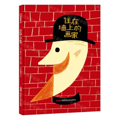 [N]住在墙上的画家(精)-9787559011213