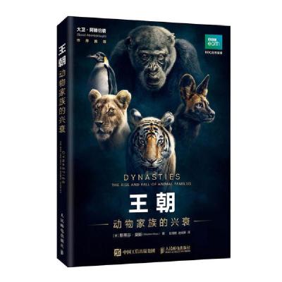 正版新书]王朝 动物家族的兴衰(英)斯蒂芬·莫斯 著 赵海鹏,赵成