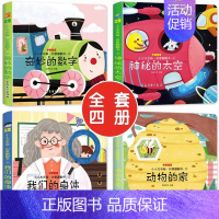[共4册]左右脑创意翻翻书第3辑 [正版]全套8册 儿童绘本0到3岁早教撕不烂硬壳益智书3d立体书翻翻书1一3岁一岁2岁