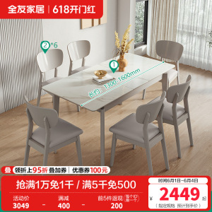 全友家居 可伸缩功能餐桌悬浮岩板台面实木框架餐桌餐椅组合套装