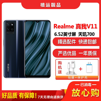 [二手8成新]Realme真我V11 静谧灰 4G+128G 全网通安卓手机6.52英寸屏天玑700拍照双卡备用4G手机