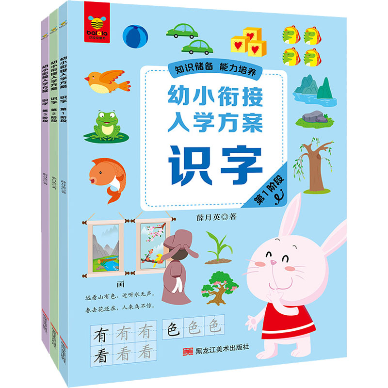 音像幼小衔接入学方案 识字(1-3)薛月英