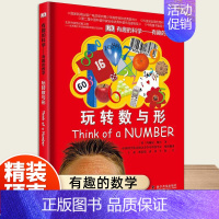 [DK有趣的科学]玩转数与形 [正版]dk儿童恐龙百科全书邢立达译史前动物大全巨兽生物怪兽图鉴各个时期六角霸王翼龙世界特