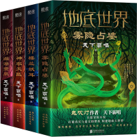 醉染图书地底世界 珍藏版(全4册)9787559657121
