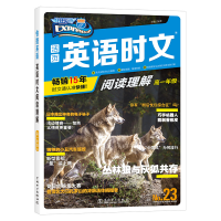 正版新书]快捷英语 英语时文阅读理解 高一23期张峰978751986981