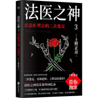 [M]让法医哭泣的二次鉴定-9787559662804