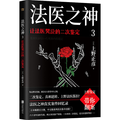 [M]让法医哭泣的二次鉴定-9787559662804