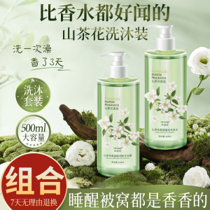 欧丽琦山茶花洗护套装(山茶花沐浴露500ml+山茶花洗发水500ml)深层清洁持久留香清透嫩滑