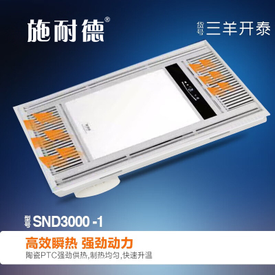 施耐德 智能电器 浴霸(SND3000-1三羊开泰)集成吊顶式风暖卫生间家用五合一嵌入取暖