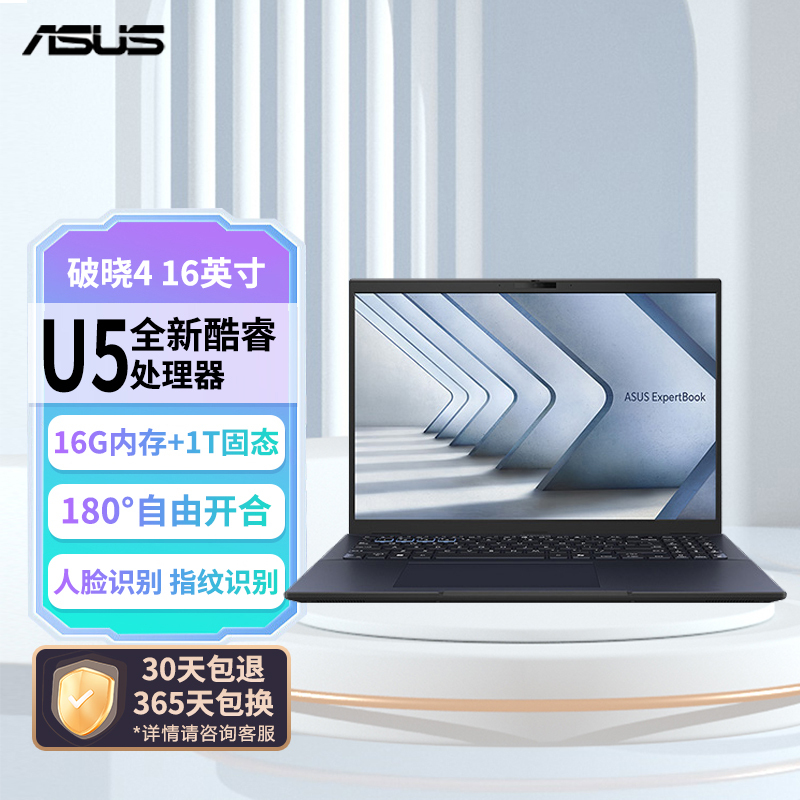 华硕破晓4 2024 AI轻薄本 16英寸商务办公笔记本电脑(酷睿Ultra5 125H 16G 1TB SSD )