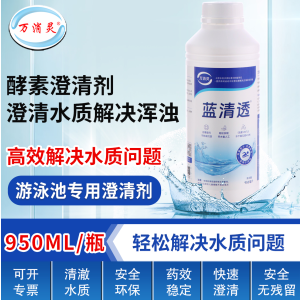 万消灵酵素澄清剂游泳池水上乐园温泉池澄清水质解决池水浑浊 6瓶/箱