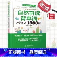 [正版]自然拼读背单词 小学英语1000词 小学生英语单词词汇大全 一二三四五六年级英语基础知识 小学英语辅导资料书