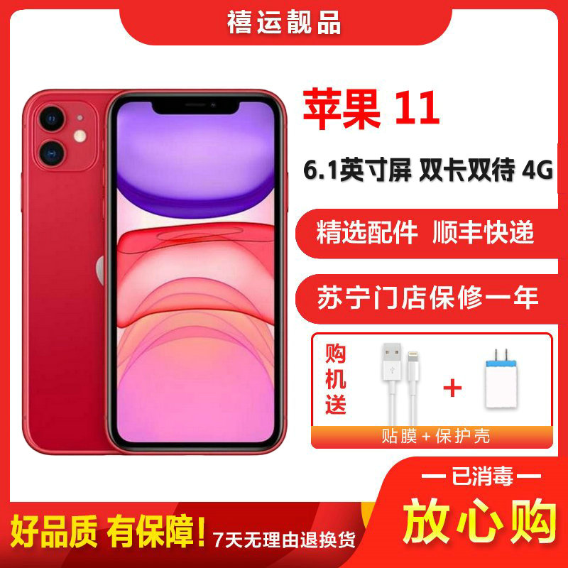 [二手9成新]Apple 苹果11/iPhone 11 红色 64GB 全网通6.1英寸屏 双卡拍照娱乐4G手机国行