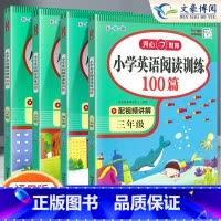 同步作文+英语阅读训练100篇 五年级上 [正版]新版教育小学英语阅读训练100篇三年级四年级五六年级上册下册通用版 小