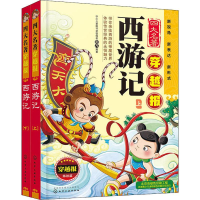 音像四大名著穿越报 西游记(2册)彭凡