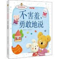 正版新书]成长关键期全阅读&#183;激发宝宝表达欲:不害羞勇敢地