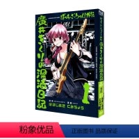[正版] 日漫 孤独摇滚外传漫画 广井菊里的深酒日记1 绿山墙日文原版 ぼっち・ざ・ろっく!外伝 廣井きくりの深酒
