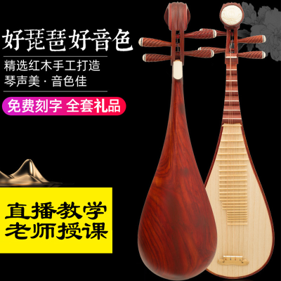 炎黄牌琵琶乐器专业演奏琵琶花梨木红木琵琶成人初学民乐考级琴