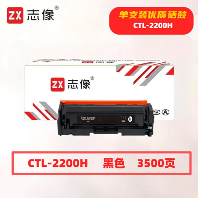 志像 CTL-2200HK 3500页 带芯片 适用奔图CP2250DNCM2270ADN 鼓粉分离 墨粉盒