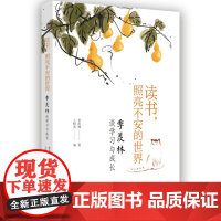 [书系客服优惠]《读书 照亮不安的世界 季羡林谈学习与成长》各大学校阅读季老文章 社科院研究员王树英编选 凡尔赛鼻祖