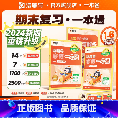 实发8样:语英(通用)数学(北师版) 小学一年级 [正版]2024寒假一本通小学一二三四五六年级专项训练人教版苏教北师大