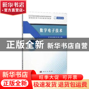 正版 数字电子技术 李飞高 科学出版社 9787030601995 书籍