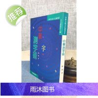 正版 中华测字术 杨昶 文津 昶 文津