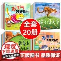 20册幼儿园绘本阅读 儿童睡前故事书情绪管理本3一4-6-8岁幼儿亲子小班大班中班宝宝书籍到5岁益智早教孩子三四五六岁阅