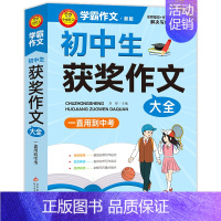 初中生获奖作文大全 初中通用 [正版]小雨作文 学霸作文新版初中生作文议论文论点论据论证分类作文好词好句好段大全满分作文
