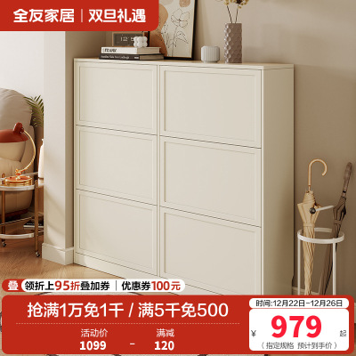 全友家居奶油风简约玄关客厅门厅分区储物翻门式鞋柜家具