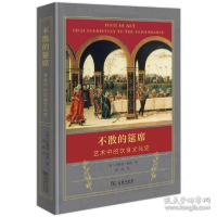 正版新书]不散的筵席:艺术中的饮食史 外国历史 (英)吉莉安·莱