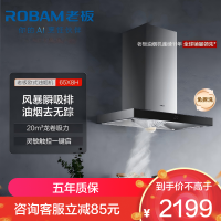 老板(ROBAM)油烟机 20m³大吸力 抽油烟机欧式 吸油烟机 脱排油烟机65X8H(65A9H同款)