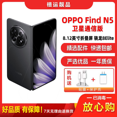 [二手99新]OPPO Find N5 卫星通信版 缎黑16G+1TB 折叠屏全网通安卓手机 骁龙拍照娱乐备用5G手机