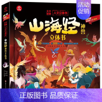 山海经神兽立体书 [正版]孩子看得懂的天工开物立体翻翻书全套1本 4-9-12岁儿童小学生科普阅读天工开物儿童版 中国古