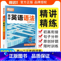英语语法 高中通用 [正版]高中英语语法全解2024新万唯解题达人语法填空专项训练高一高二高三高考英语语法阅读理解完型教