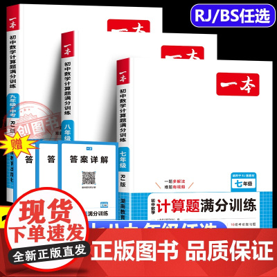 2026新一本初中数学计算题满分训练人教北师版 初中七八九年级上下册中考数学计算题专项强化训练思维训练必刷题真题同步练习