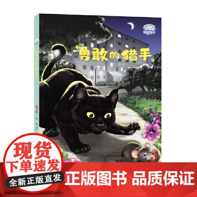 理想国·暖暖童话——勇敢的猎手