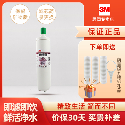 3M净水器家用直饮DWS1883M-CN净水机滤芯通用dws1893 DWS3597滤芯