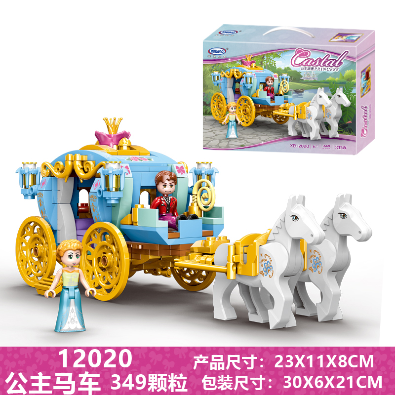 12020公主马车349颗粒